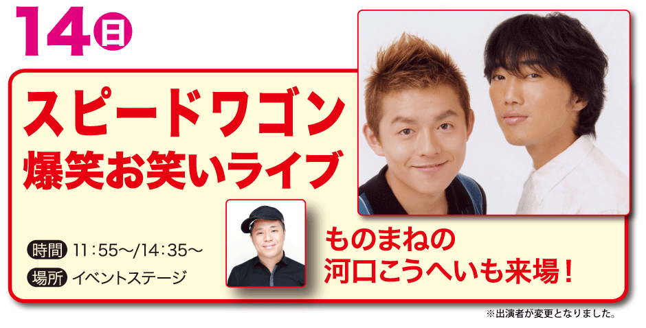 14日 ホリ爆笑ものまねライブ