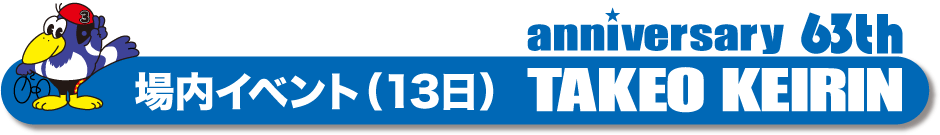 イベント